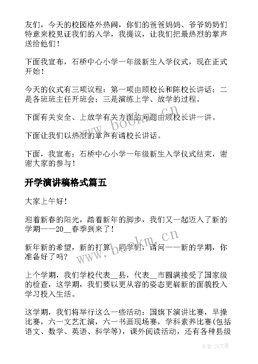 2023年开学演讲稿格式(优质9篇)