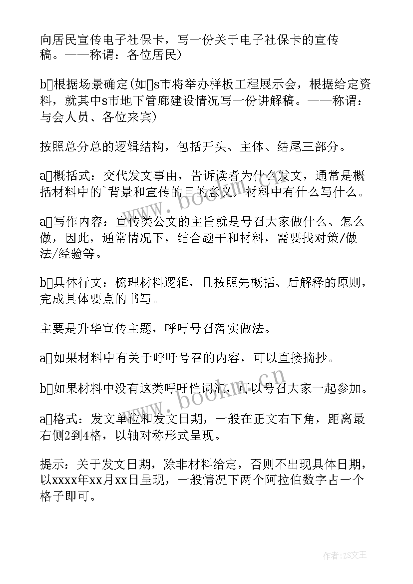 最新申论要求写演讲稿提纲 申论发言提纲(优质5篇)