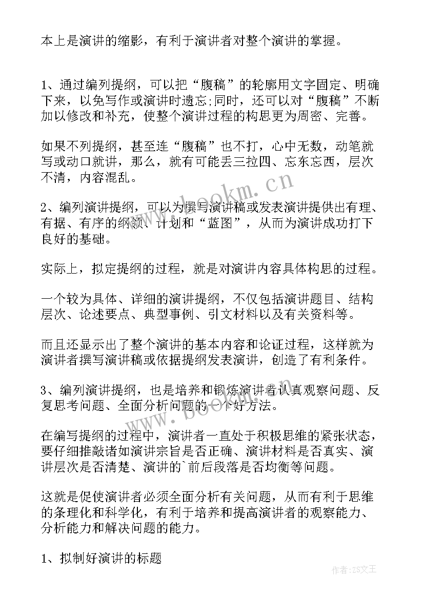 最新申论要求写演讲稿提纲 申论发言提纲(优质5篇)