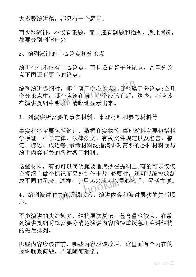 最新申论要求写演讲稿提纲 申论发言提纲(优质5篇)