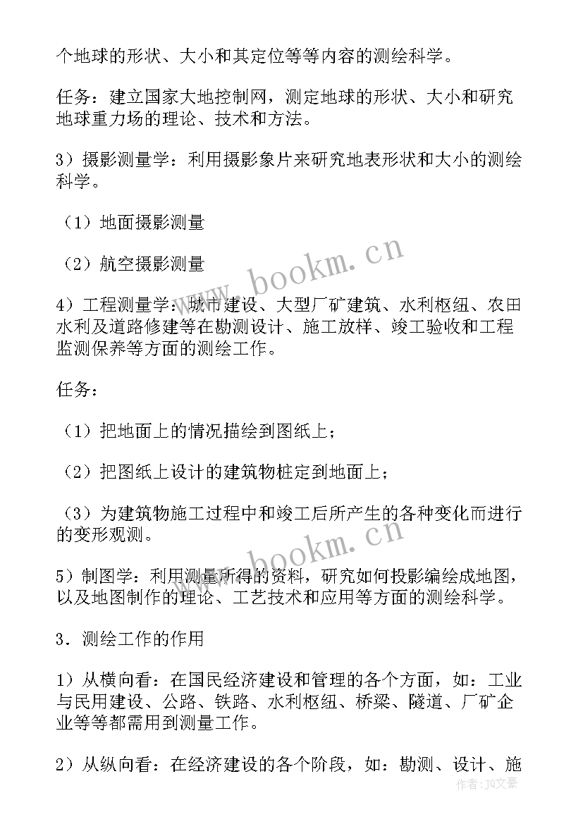 2023年尊师长演讲稿 线路工程测量(模板6篇)