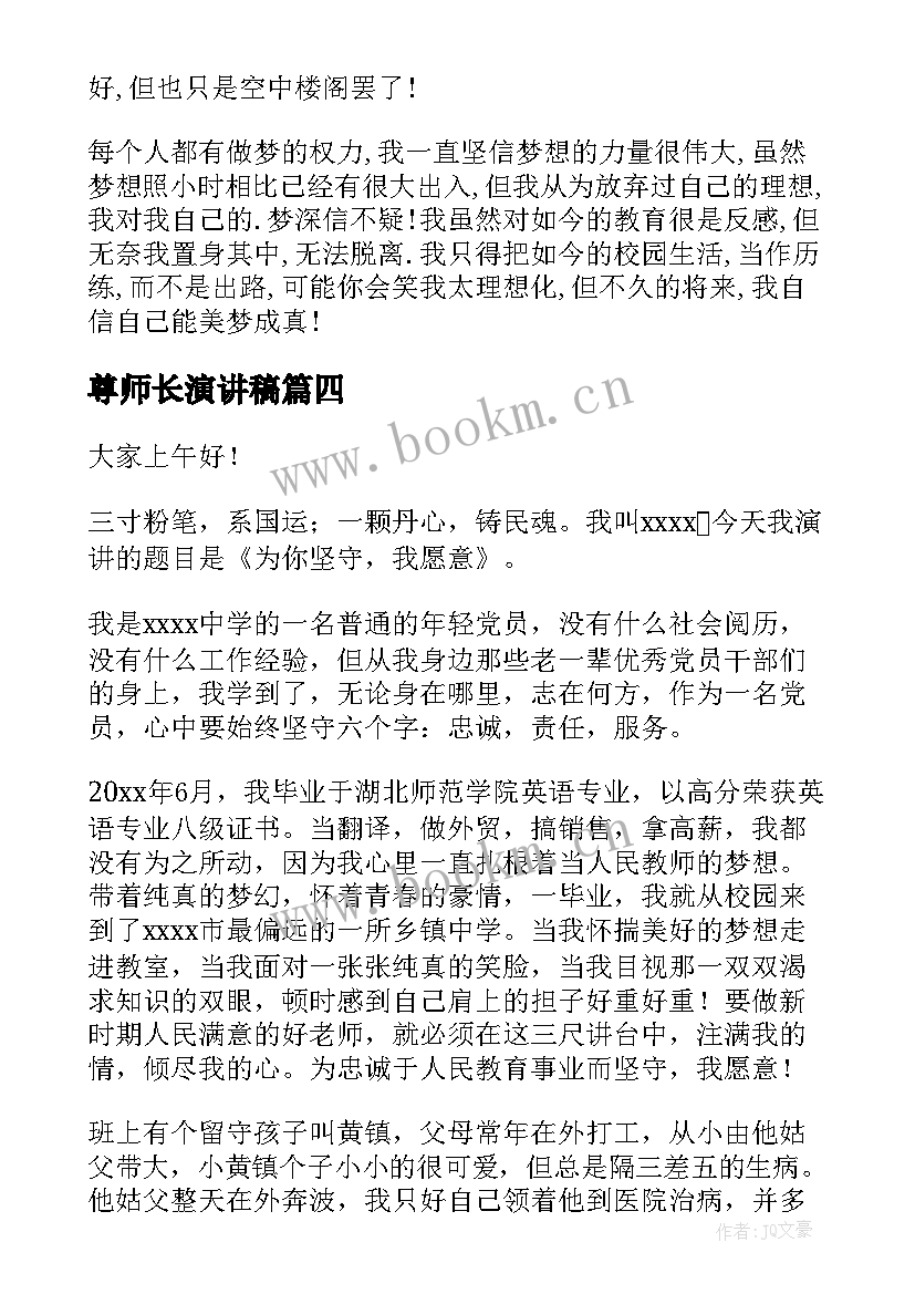 2023年尊师长演讲稿 线路工程测量(模板6篇)