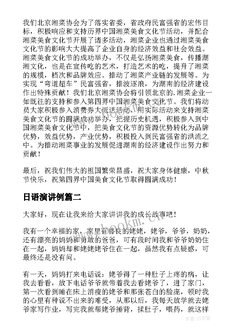 日语演讲例(汇总6篇)