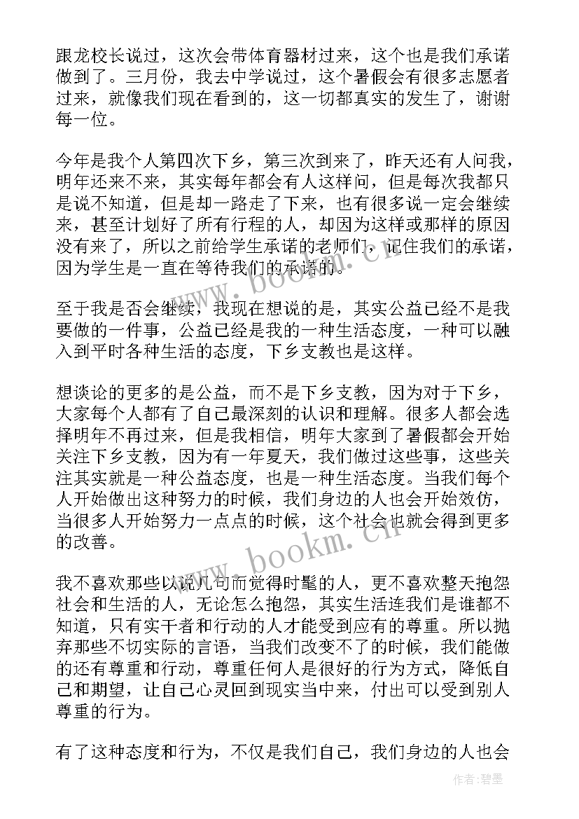 最新支教动员讲话(汇总7篇)