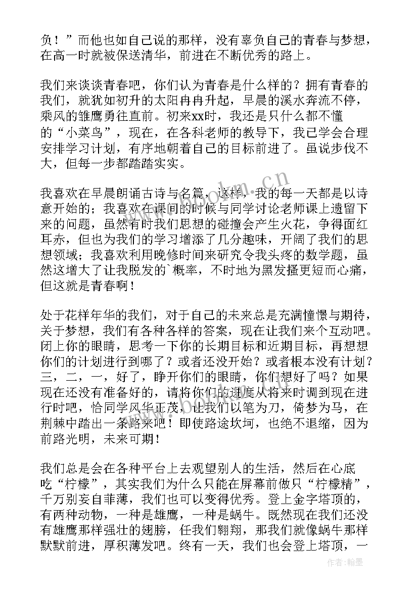 逐梦前行的演讲稿(优秀7篇)