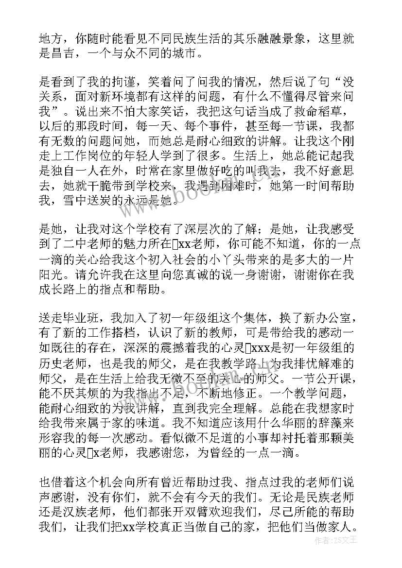 最新爱的教育演讲稿(优秀5篇)