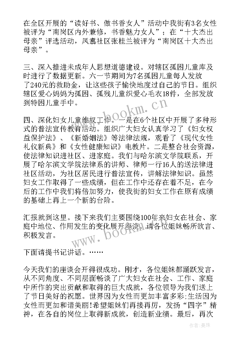 法院三八节座谈会发言 三八节演讲稿(精选7篇)