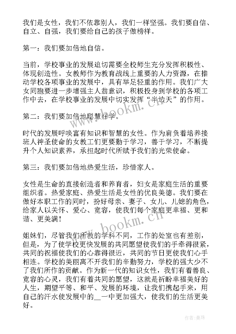 法院三八节座谈会发言 三八节演讲稿(精选7篇)