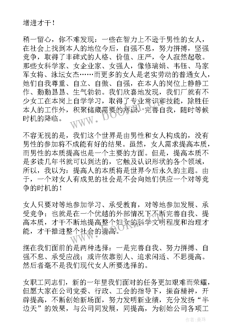 法院三八节座谈会发言 三八节演讲稿(精选7篇)