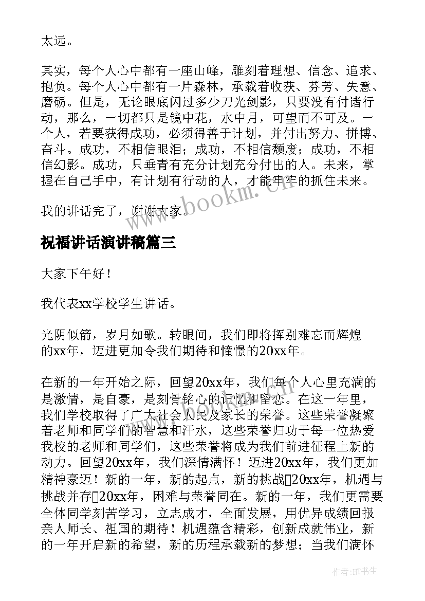 祝福讲话演讲稿 祝福祖国演讲稿(精选7篇)