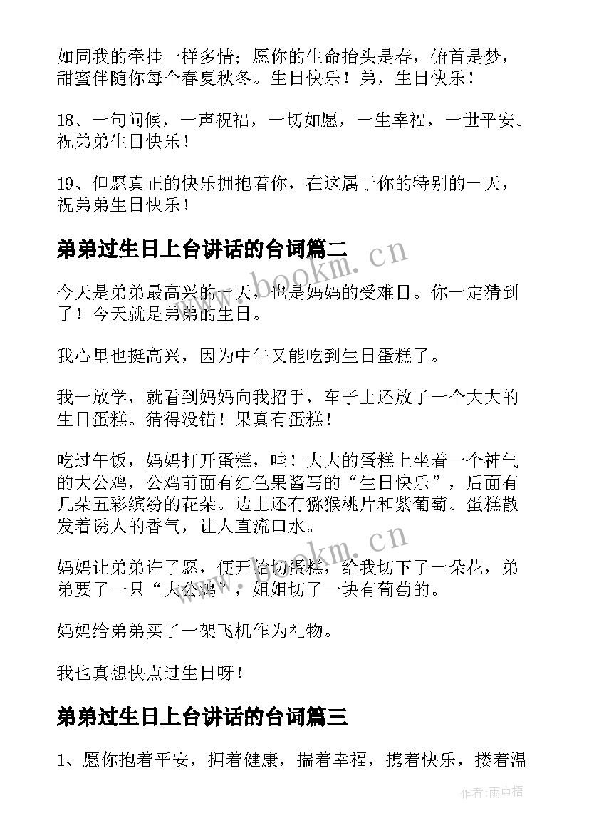 弟弟过生日上台讲话的台词(实用5篇)