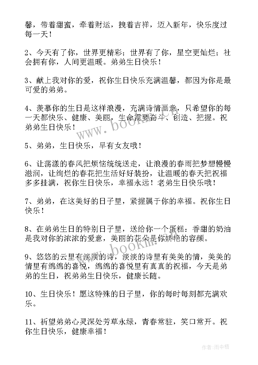 弟弟过生日上台讲话的台词(实用5篇)