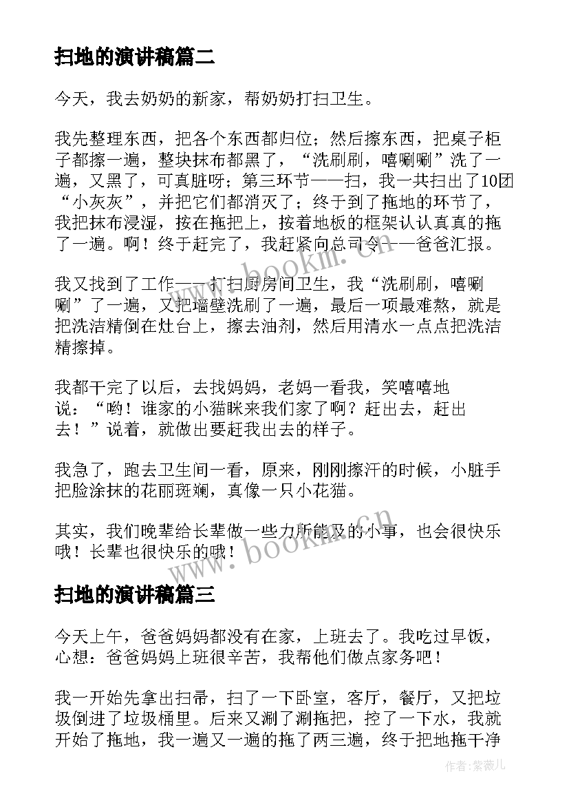 扫地的演讲稿(优质8篇)