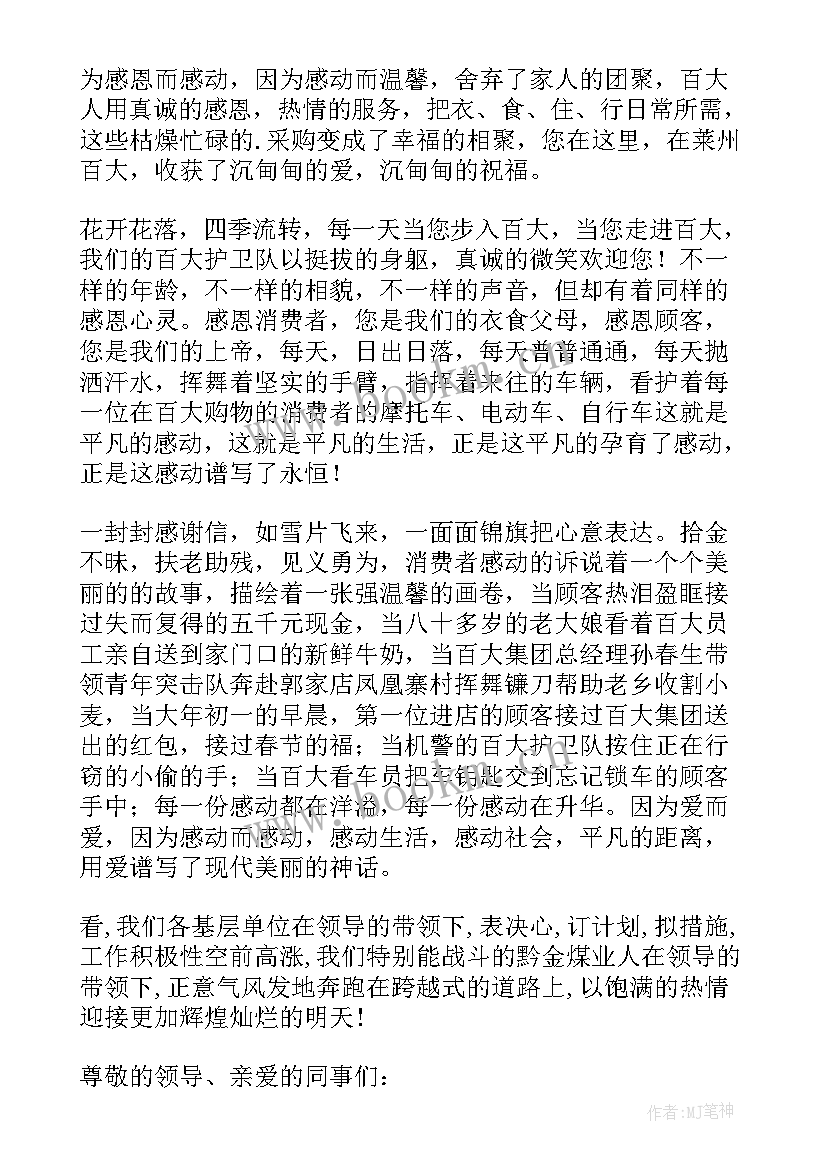 最新药店员工感恩公司(通用9篇)