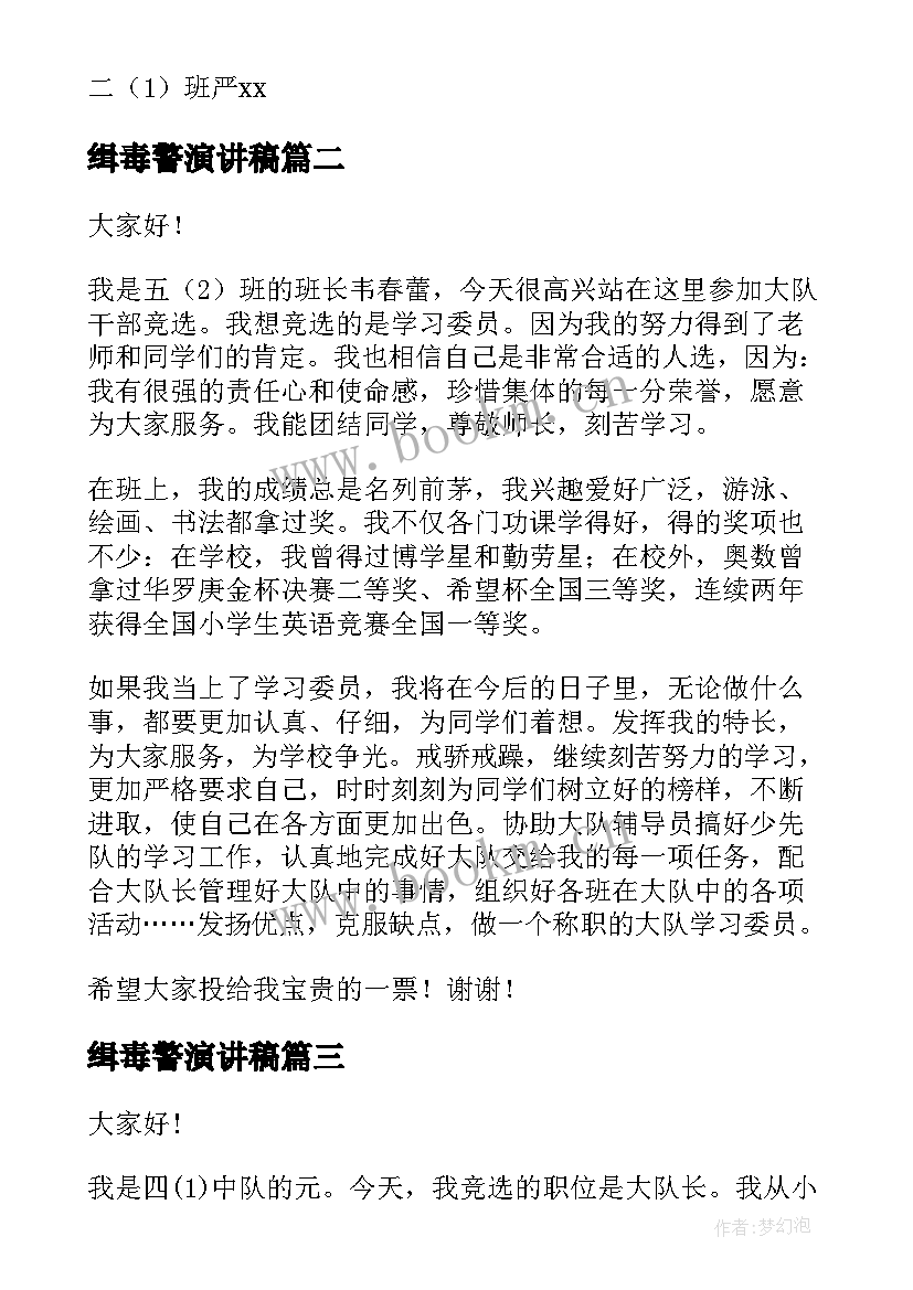 2023年缉毒警演讲稿 大队委的演讲稿(大全8篇)