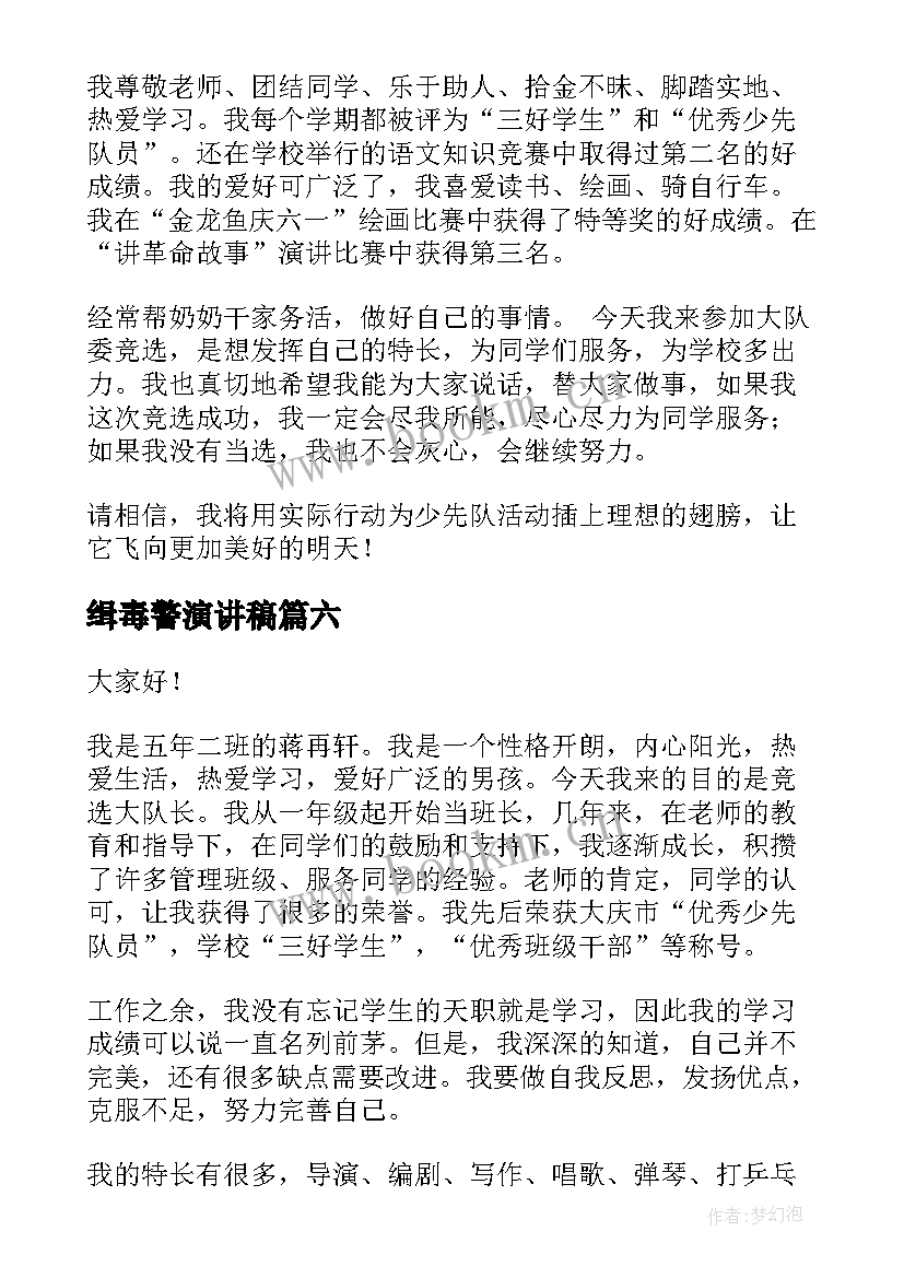 2023年缉毒警演讲稿 大队委的演讲稿(大全8篇)