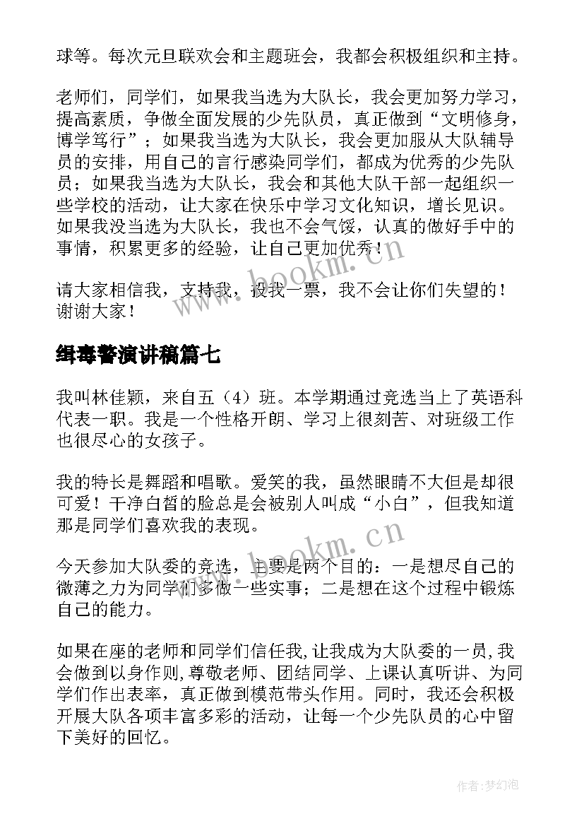 2023年缉毒警演讲稿 大队委的演讲稿(大全8篇)