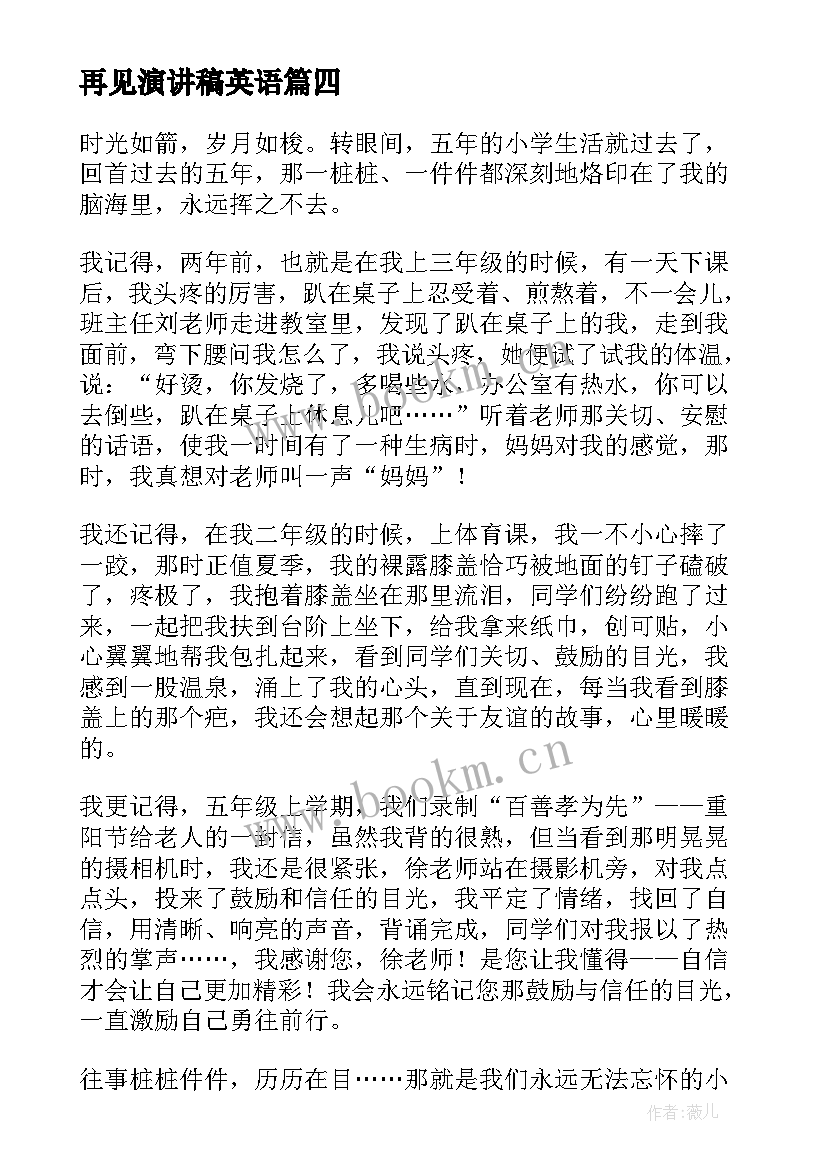 再见演讲稿英语(优质10篇)