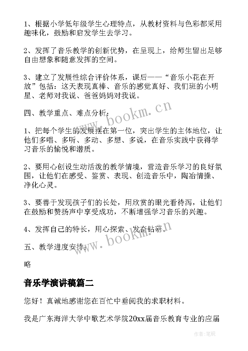 2023年音乐学演讲稿 音乐学科教学计划(模板5篇)