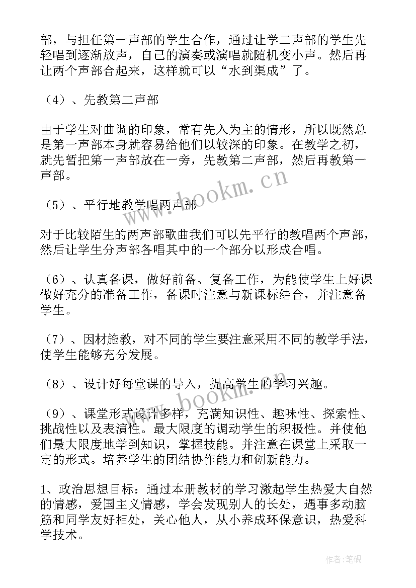 2023年音乐学演讲稿 音乐学科教学计划(模板5篇)