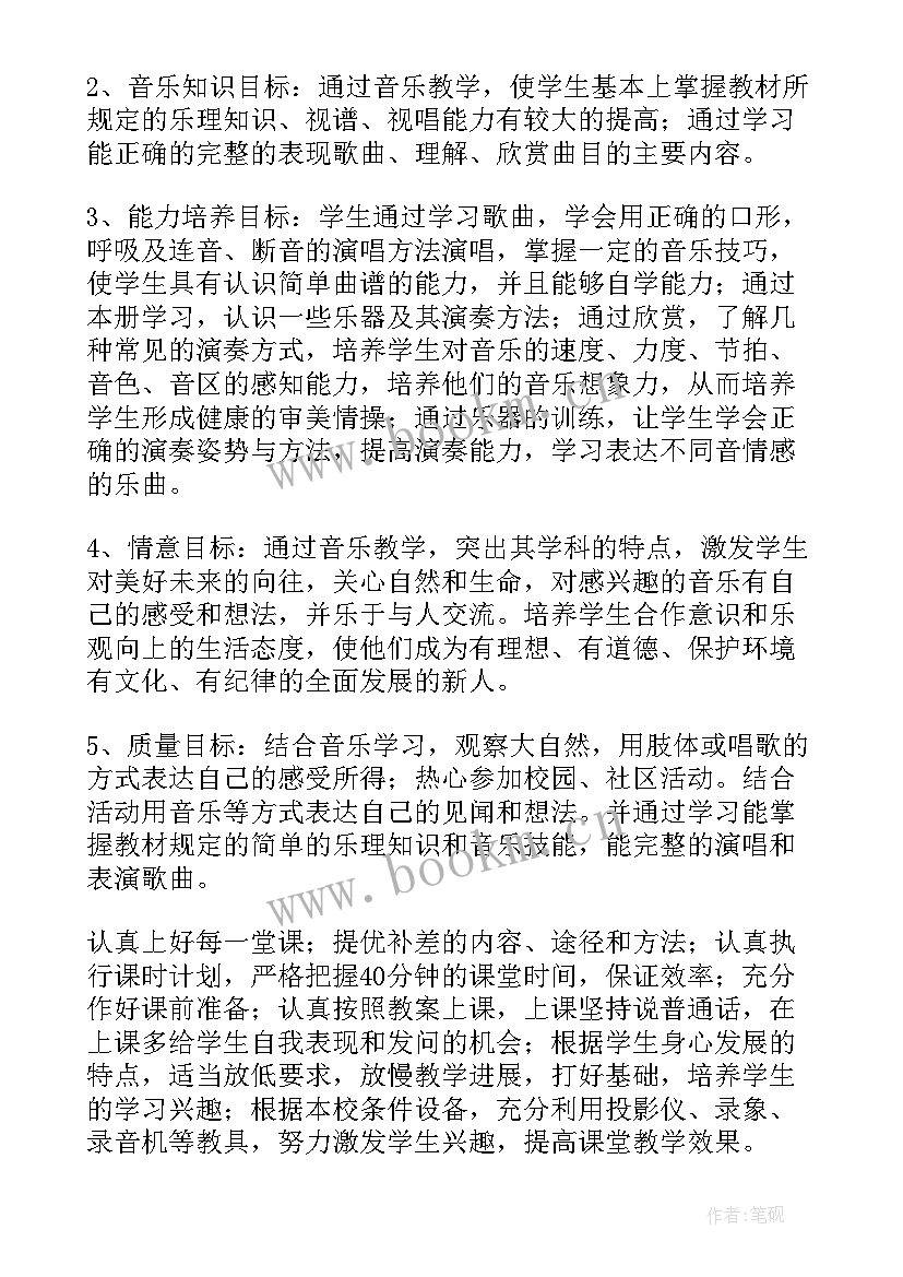 2023年音乐学演讲稿 音乐学科教学计划(模板5篇)