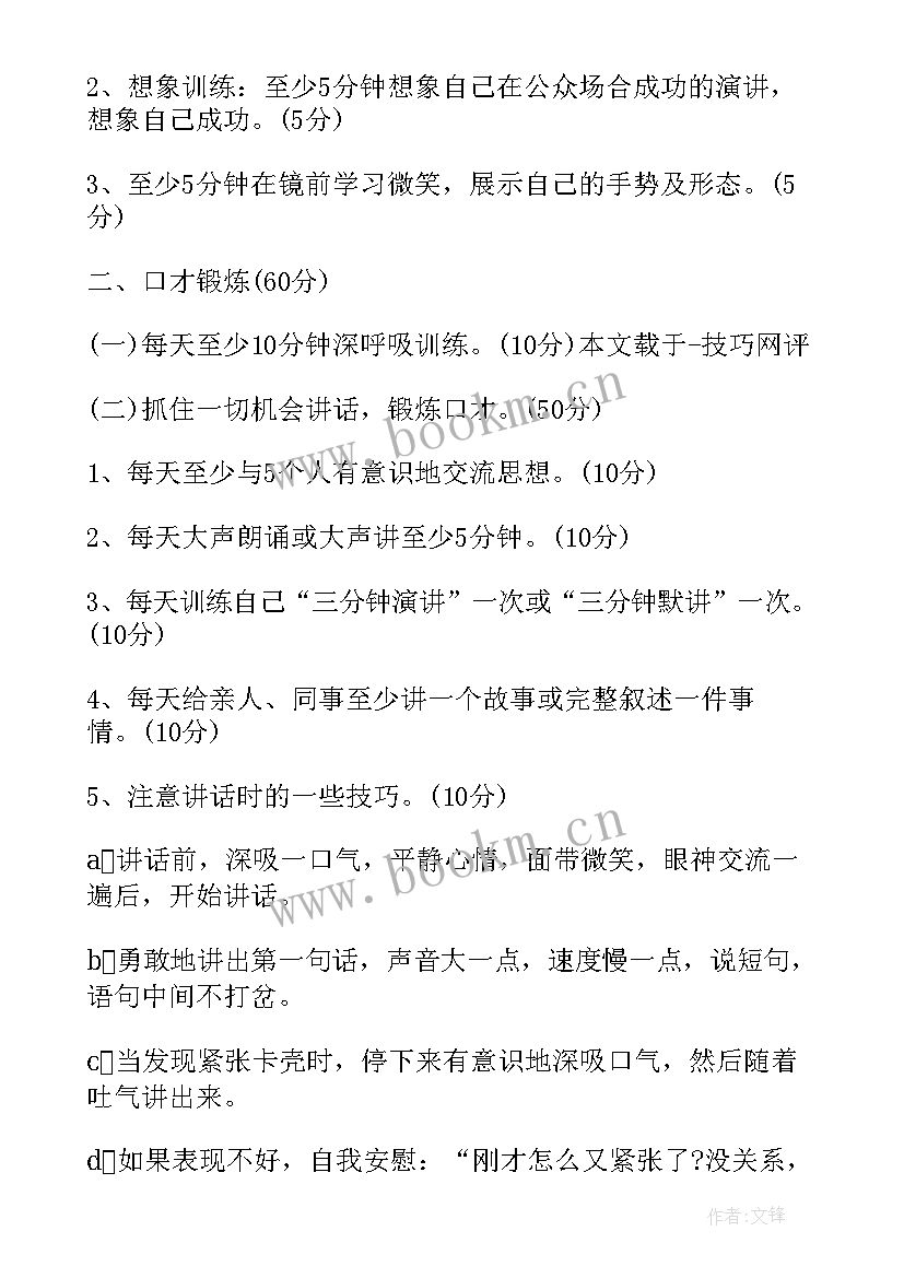 口才的演讲稿 练口才演讲稿(优秀7篇)