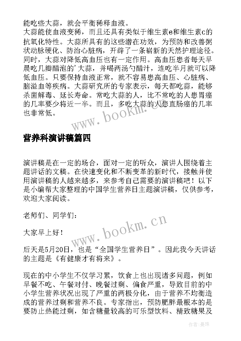 2023年营养科演讲稿 营养早餐演讲稿(大全7篇)