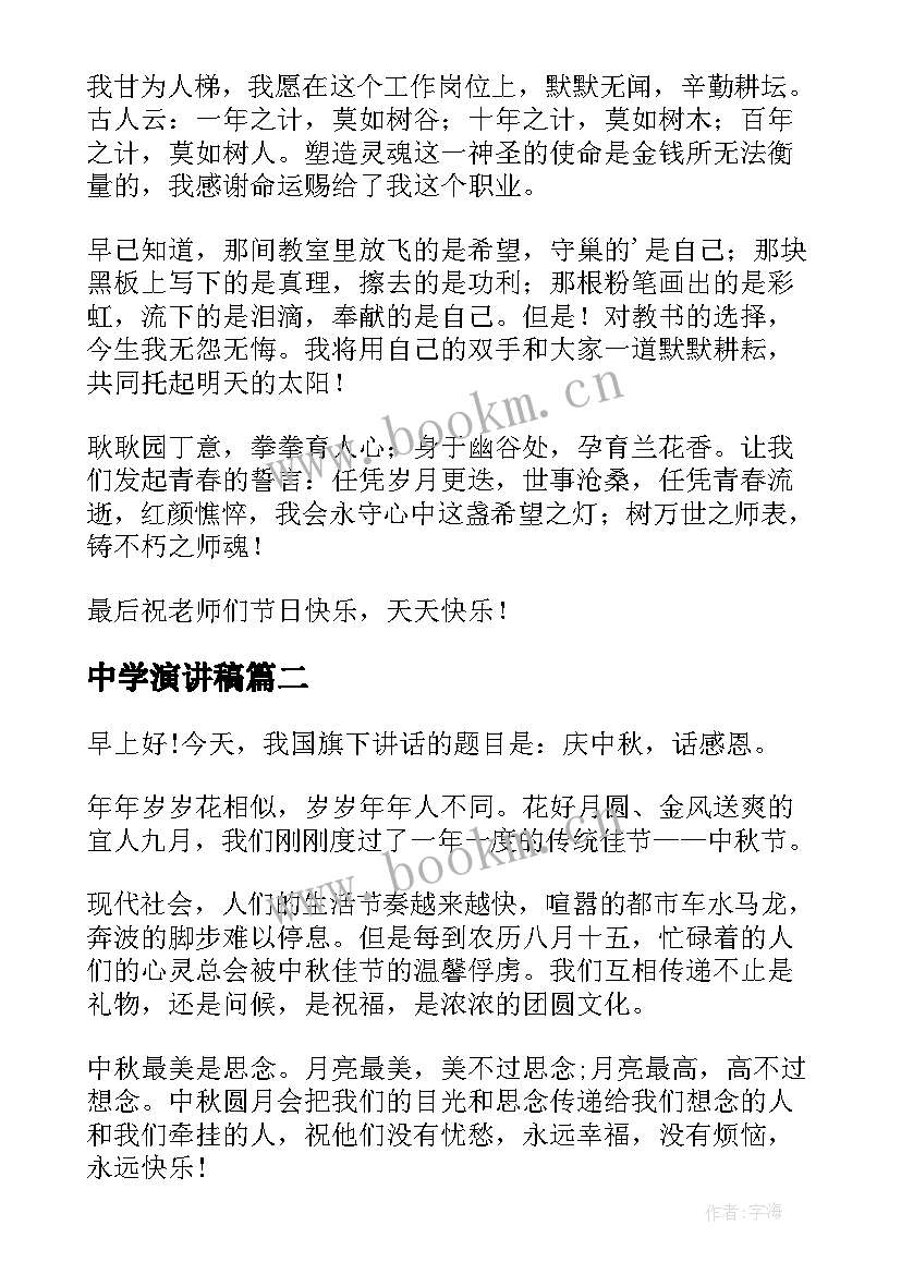 2023年中学演讲稿 中学生演讲稿(汇总6篇)