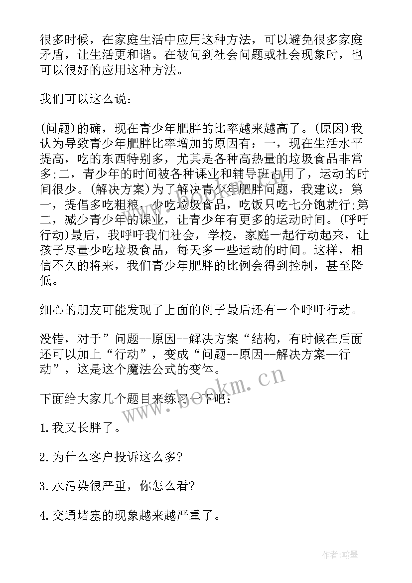 学会感恩演讲稿即兴演讲题目(精选6篇)