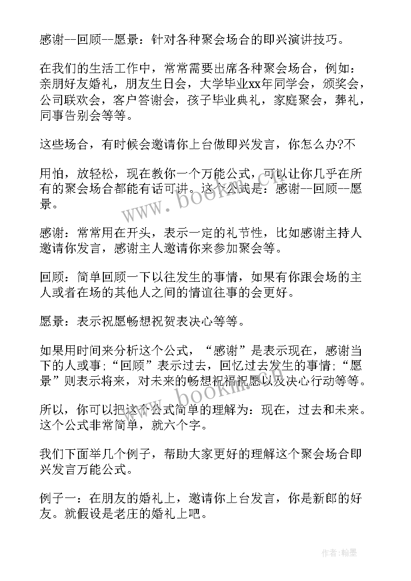 学会感恩演讲稿即兴演讲题目(精选6篇)