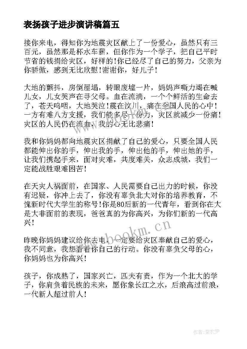 表扬孩子进步演讲稿(模板5篇)