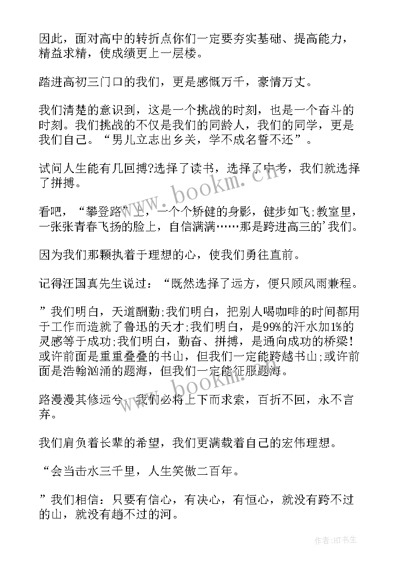 寒假开学演讲稿初中生(模板9篇)