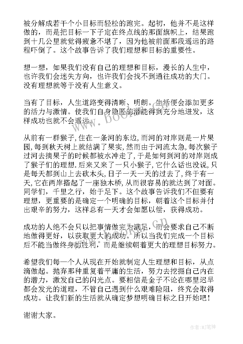 最新目标的演讲题目 目标的演讲稿(优质5篇)