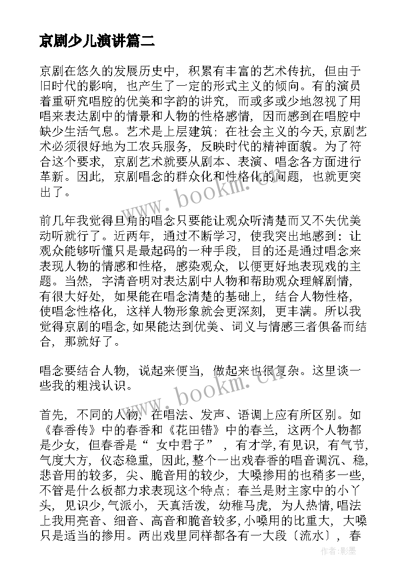 京剧少儿演讲(优秀5篇)