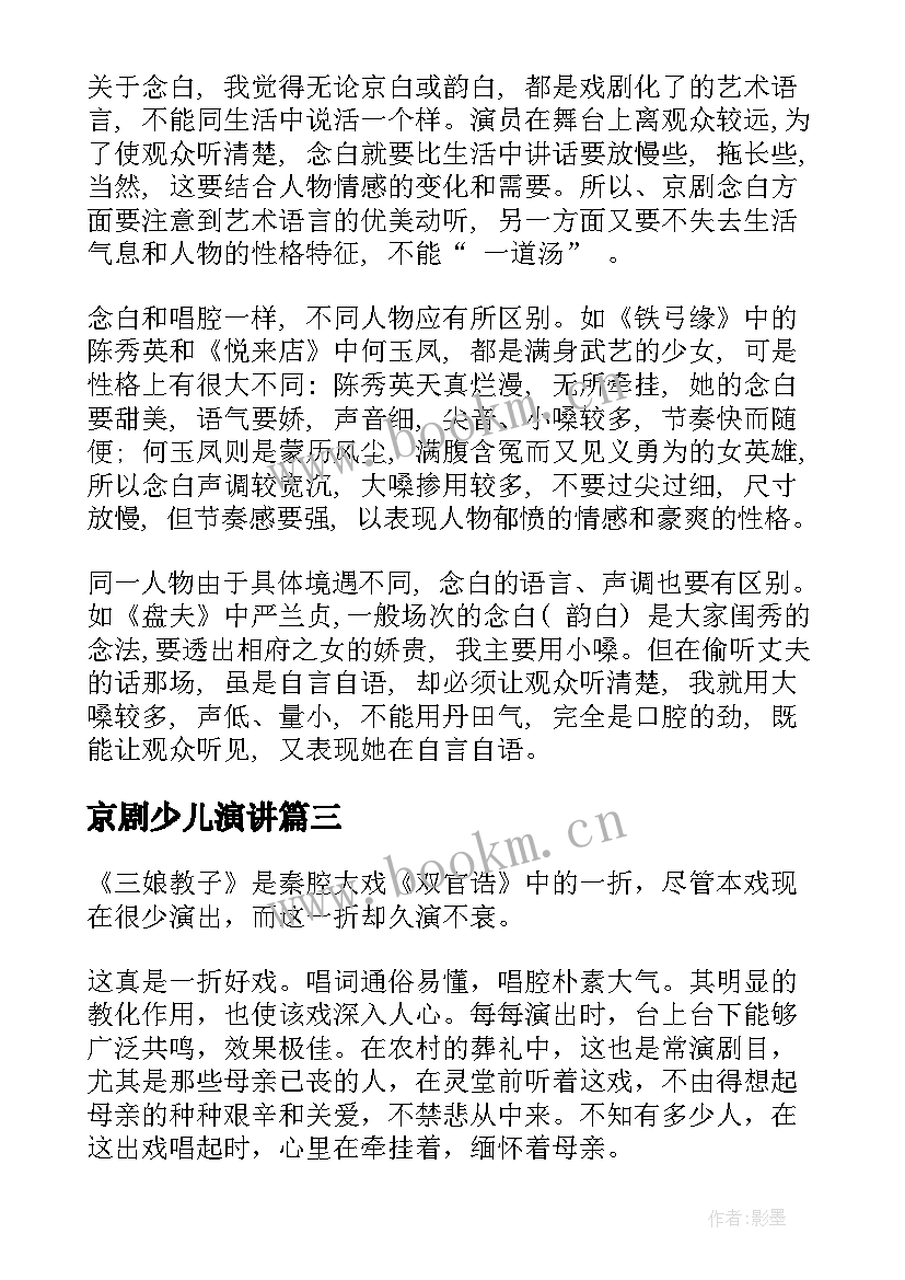 京剧少儿演讲(优秀5篇)