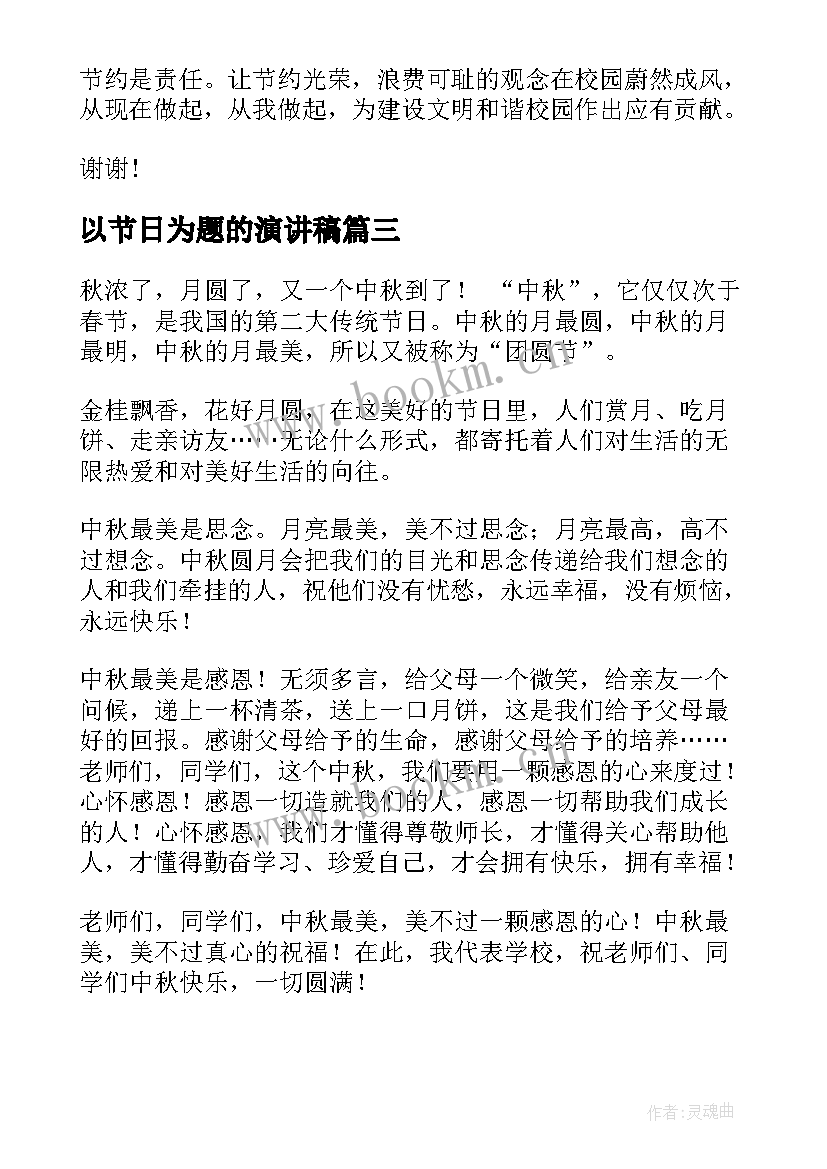 最新以节日为题的演讲稿 节日的演讲稿(精选9篇)