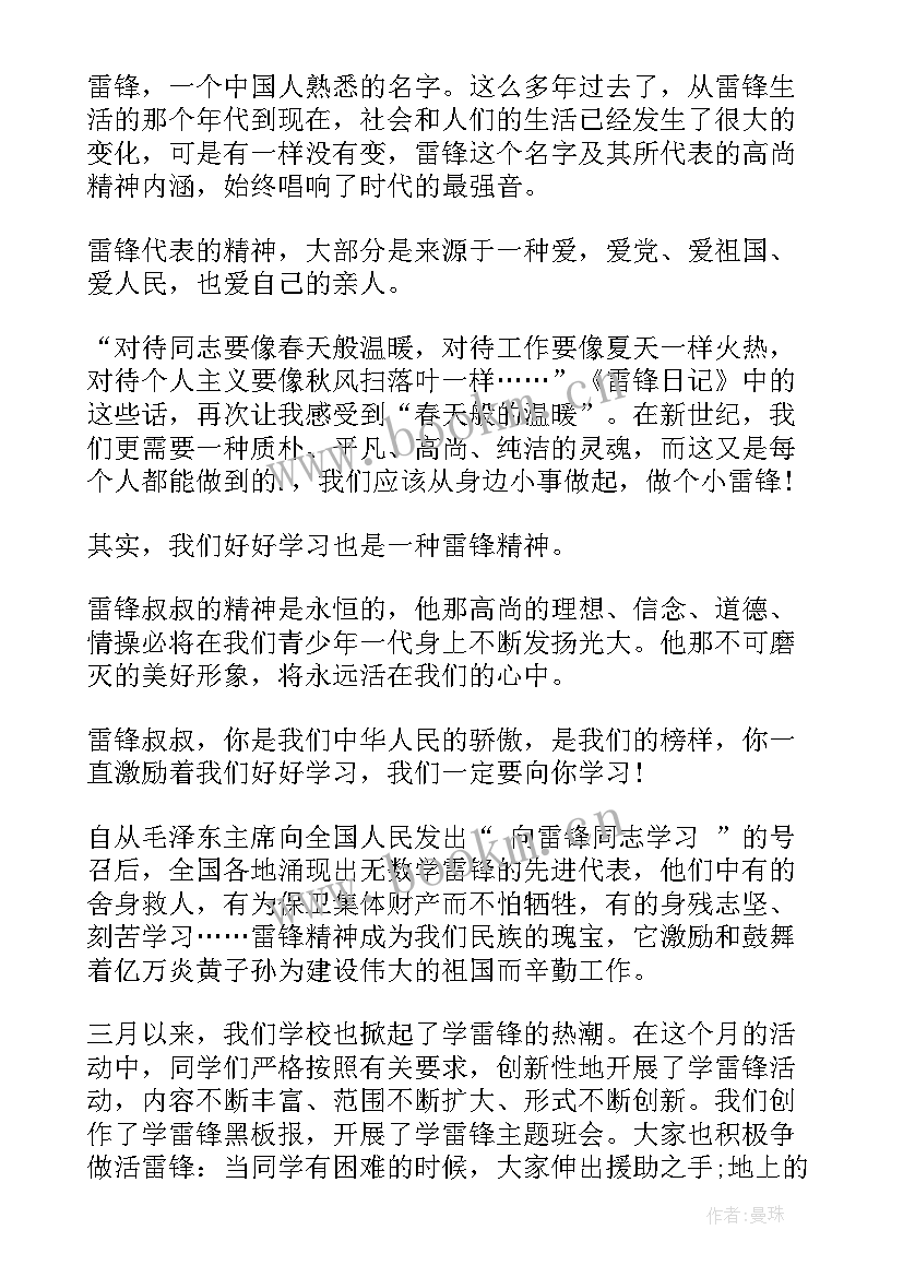 最新中国地理演讲稿 学雷锋演讲稿演讲稿(通用10篇)