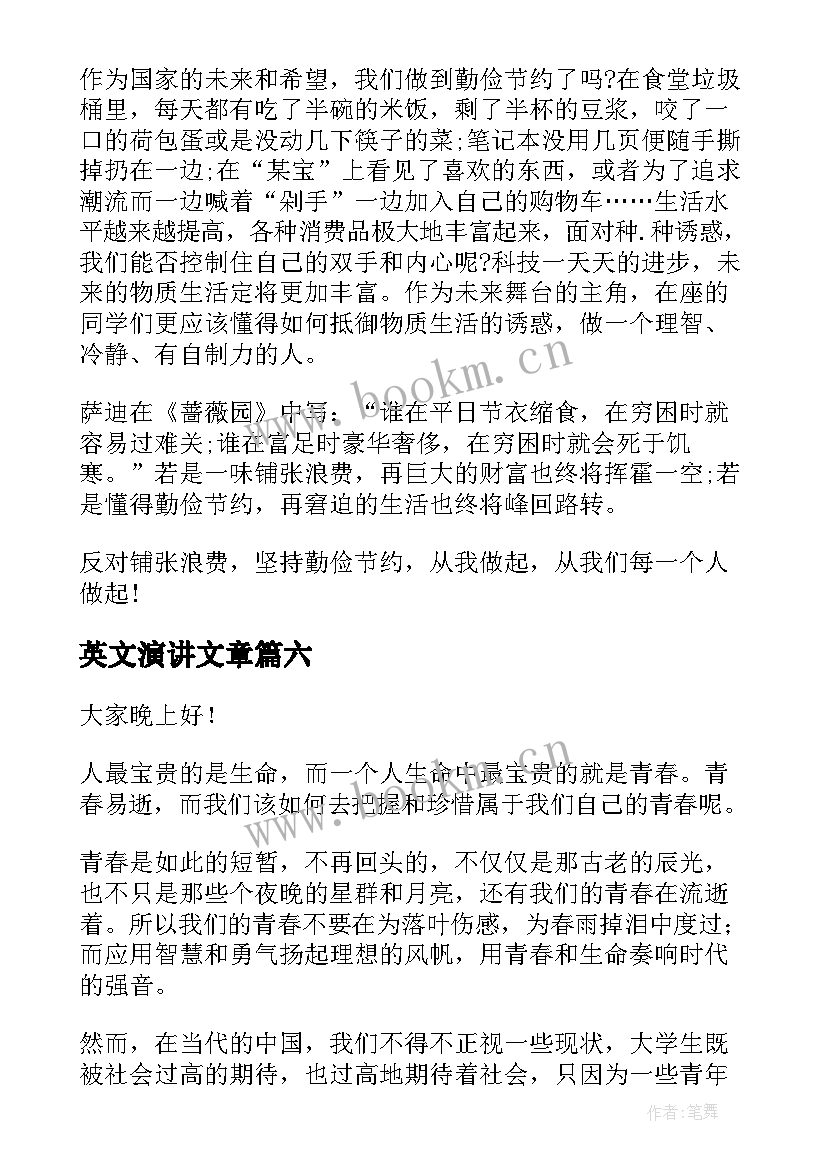 2023年英文演讲文章 勤俭节约的英文演讲稿(模板10篇)