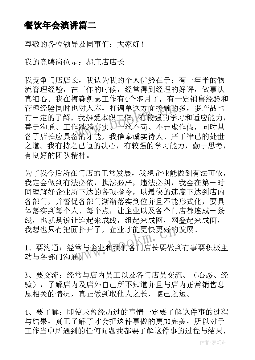 餐饮年会演讲 餐饮节约的演讲稿(实用7篇)