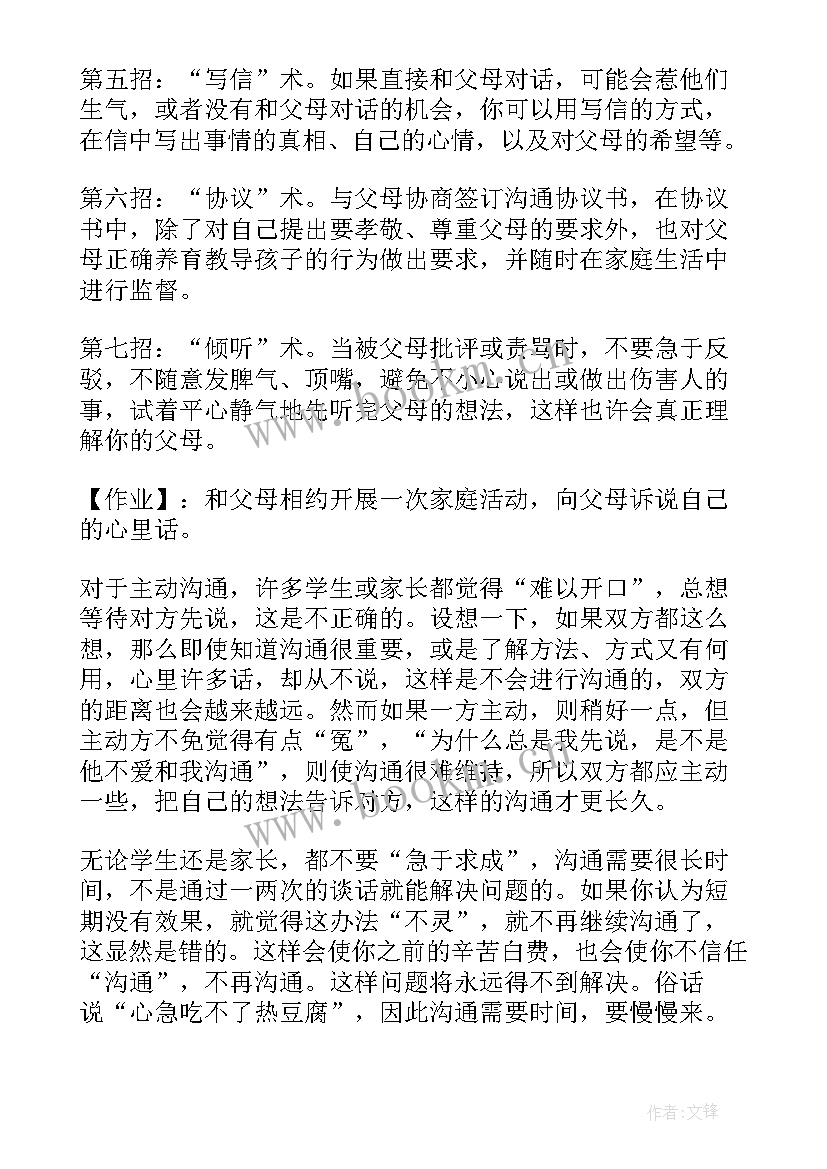 2023年家长怎样和孩子沟通演讲稿 孩子与家长如何沟通(优质8篇)