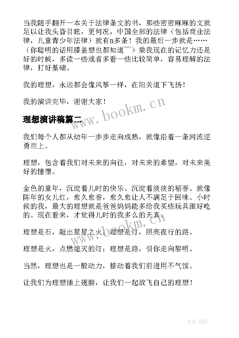 理想演讲稿(模板8篇)