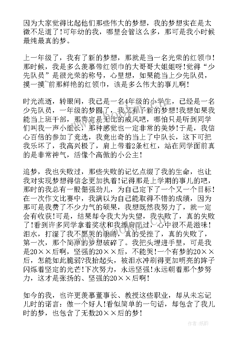 理想演讲稿(模板8篇)