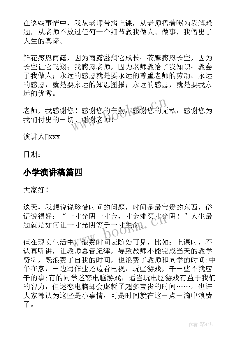 2023年小学演讲稿(通用8篇)