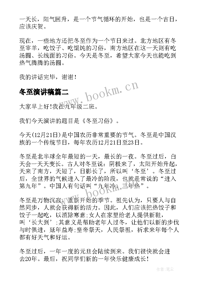 最新冬至演讲稿 幼儿园冬至演讲稿(精选10篇)