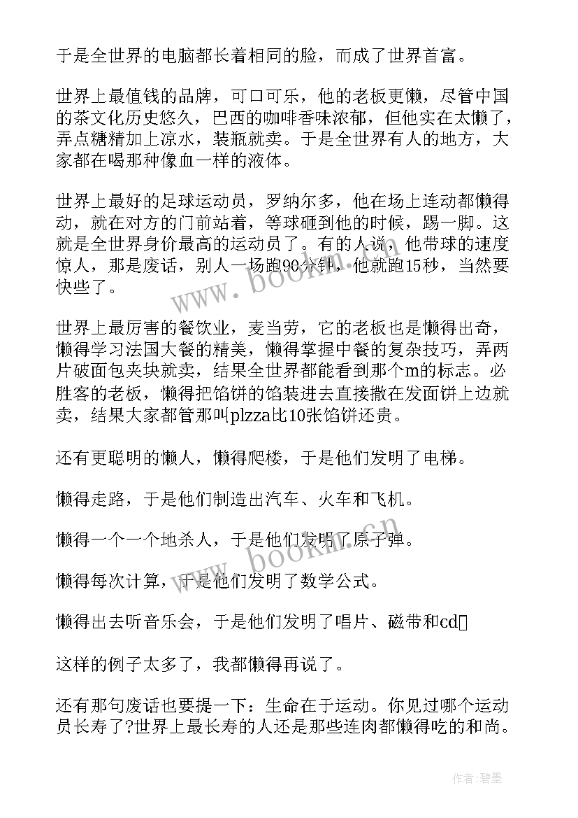 搞笑的演讲稿 搞笑演讲稿三分钟(模板8篇)