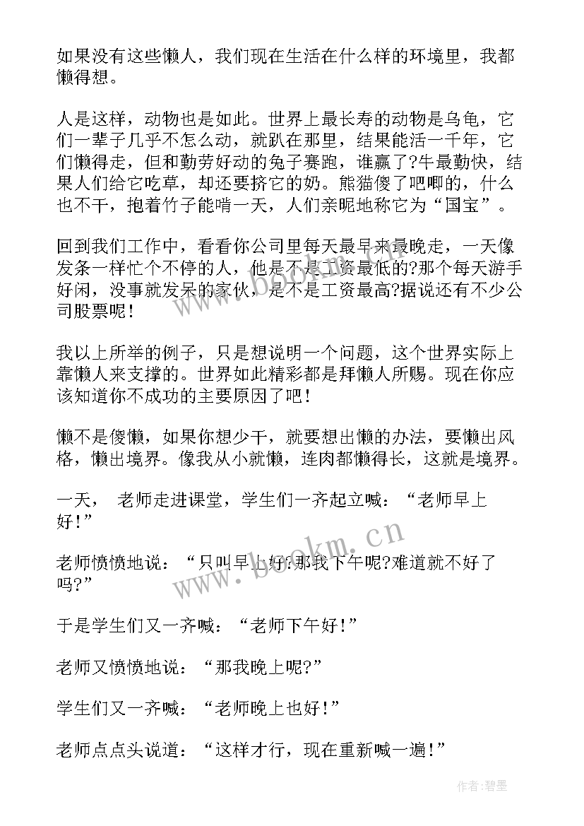 搞笑的演讲稿 搞笑演讲稿三分钟(模板8篇)