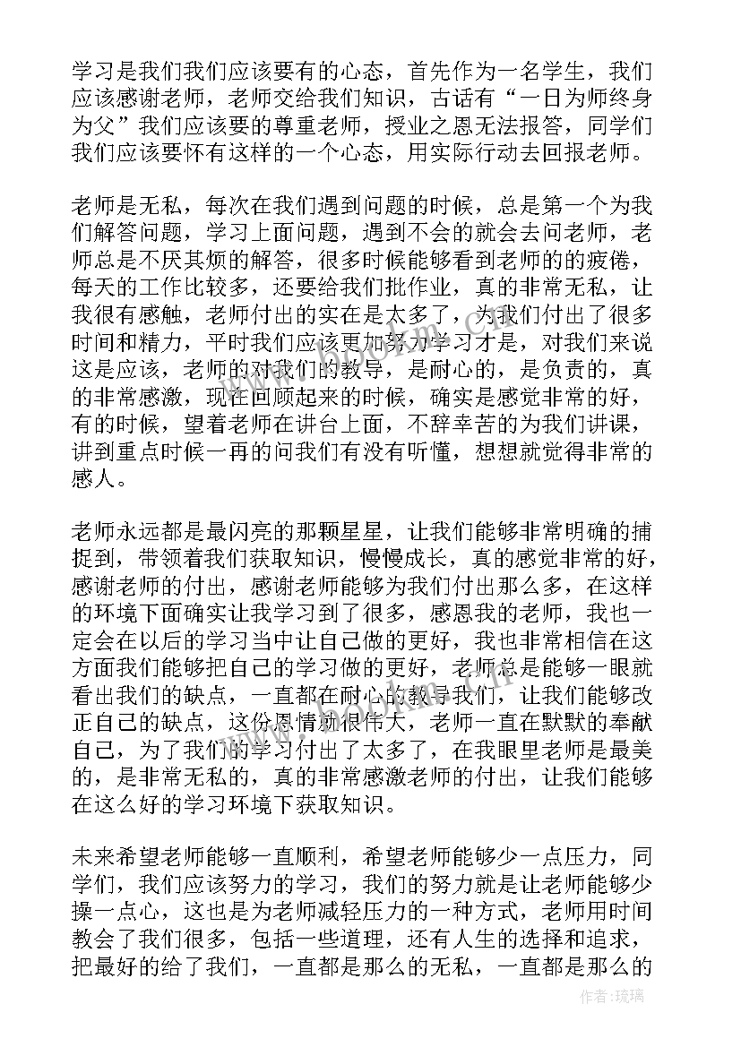 2023年赞美导师的演讲稿(通用6篇)