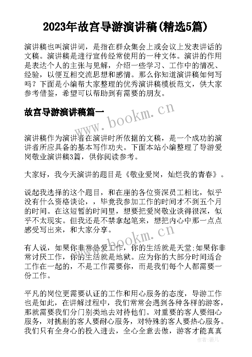 2023年故宫导游演讲稿(精选5篇)