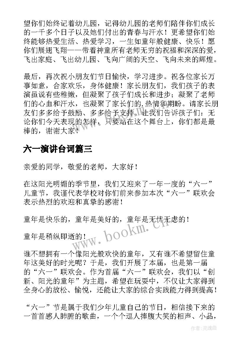 最新六一演讲台词(优质6篇)