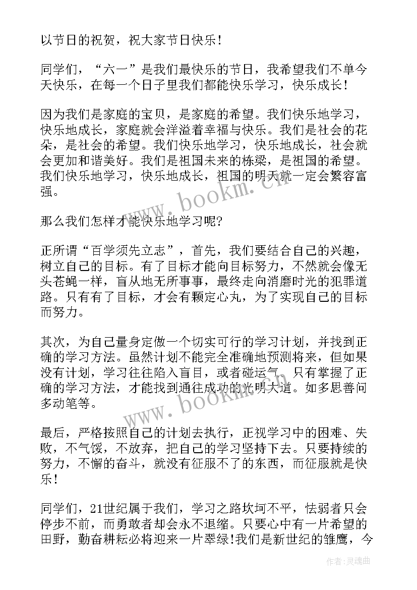 最新六一演讲台词(优质6篇)